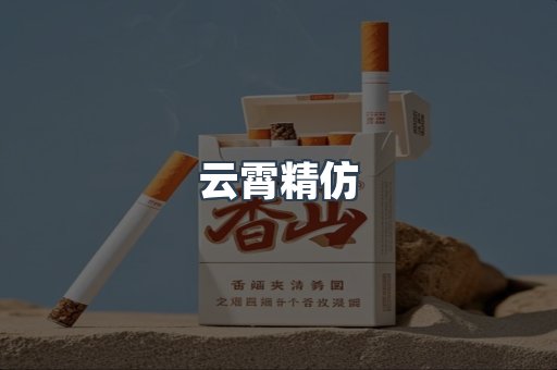 进口香烟